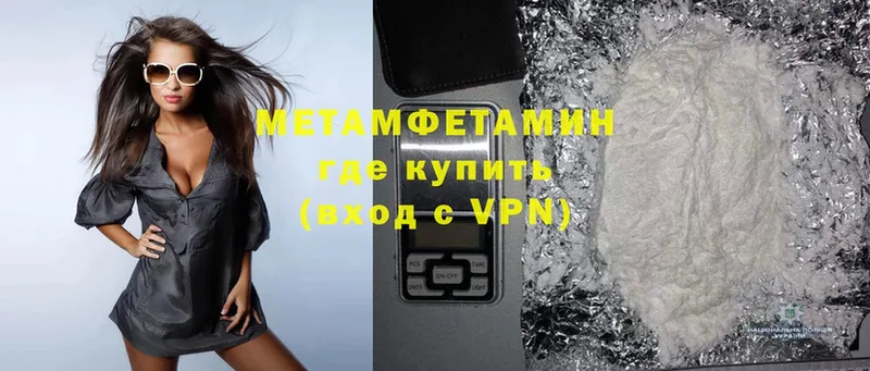 МЕТАМФЕТАМИН Methamphetamine  Бирюч 